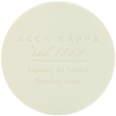Мыло для бритья Acca Kappa "1869", 150 г Италия Артикул: 853237 Товар сертифицирован инфо 9636o.