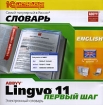 ABBYY Lingvo 11 "Первый шаг" Английский язык другими версиями Lingvo не поддерживается инфо 1500z.