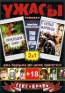 Ужасы: Преисподняя Зомби / Слепые Мертвецы (2 в 1) Сериал: Ужасы инфо 3142q.