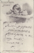 Ванька Открытка Издательство: Товарищество Р Голике и А Вильборг; 1905 г инфо 4465q.